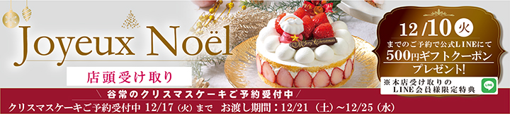 クリスマスケーキ