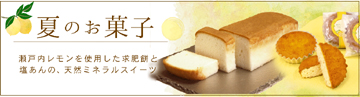 夏の贈り物,お中元,ゼリー,水羊羹,涼菓