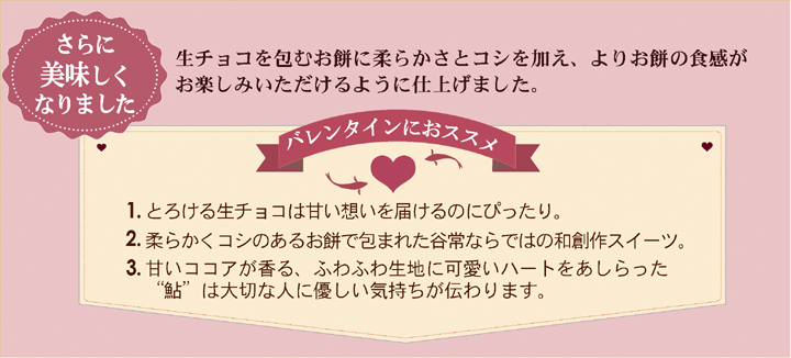 バレンタイン,谷常